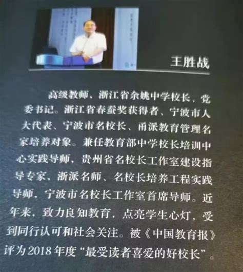 浙江余姚市教育局局长王胜战被查 曾著书探讨“如何做一名好校长”_手机新浪网