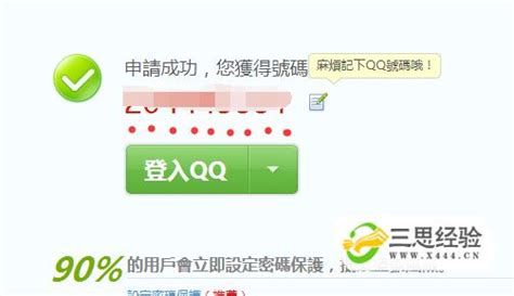2022年QQ靓号免费申请入口（如何免费领取8位数靓号） – 叁肆数码