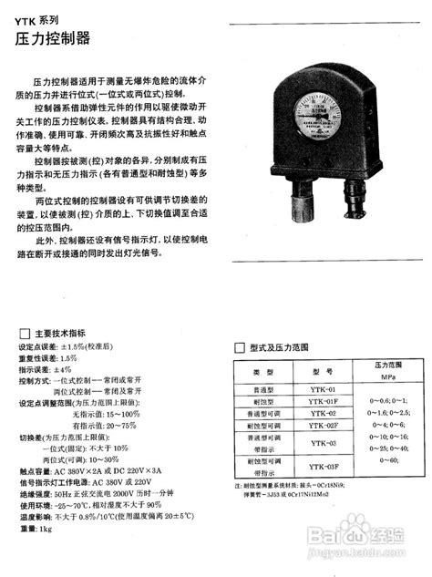 YWK-50A压力控制器说明书:[7]-百度经验