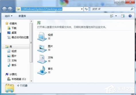 Windows7电脑中怎么打开任务管理器-Win7系统任务管理器打开方法[图文]-59系统乐园