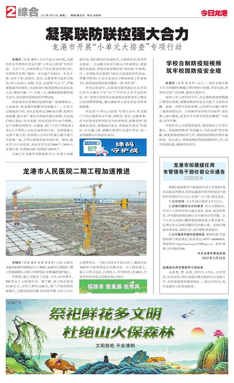 龙港市第二轮中央生态环保督察整改部署会召开 - 龙港新闻网