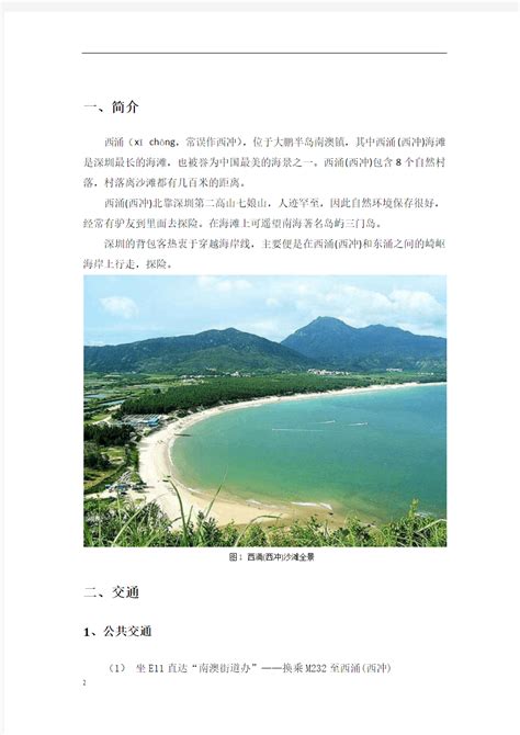 实拍深圳西涌沙滩，民宿纷纷转让，今年做生意太难了_百科TA说