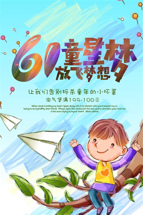 61儿童节快乐活动海报设计矢量素材 - 爱图网设计图片素材下载