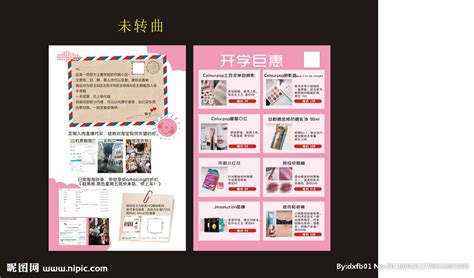 代购化妆品宣传单设计图__广告设计_广告设计_设计图库_昵图网nipic.com