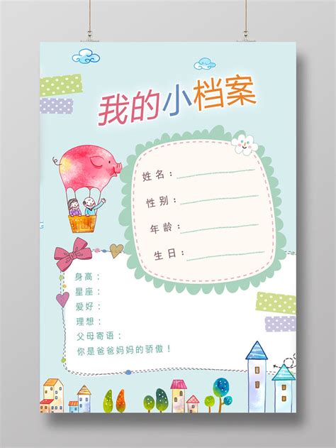 幼儿成长手册封面设计图片下载_红动中国