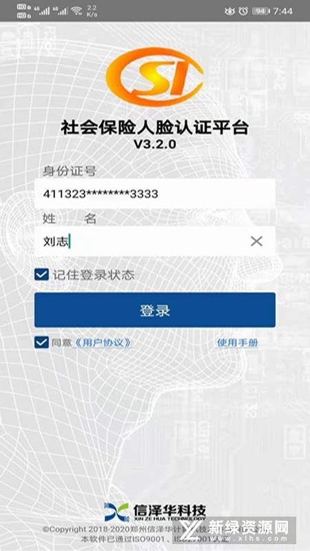 郑州社保app官方下载安装-郑州社保认证app官方版v3.2.0最新版-新绿资源网