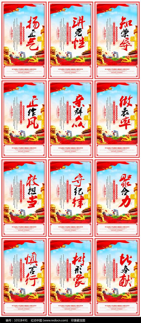 党建文化宣传展板设计图片素材_党建学习图片_展板图片_第9张_红动中国
