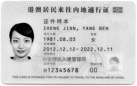 港澳居民来往内地通行证是不是香港身份证？-_补肾参考网