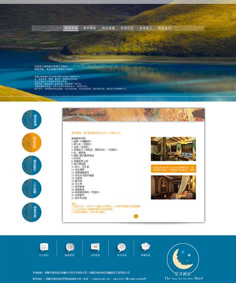 西藏酒店-网页设计_吹泡泡的阿狸-站酷ZCOOL