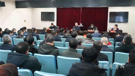 忻州市教育局召开新任派驻纪检监察组组长任职宣布会