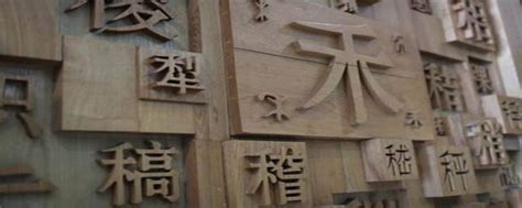 中国汉字的来历和起源之谜__凤凰网