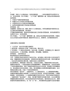 2022年01月2022安徽亳州涡阳县事业单位公开招聘冲刺题及答案解析