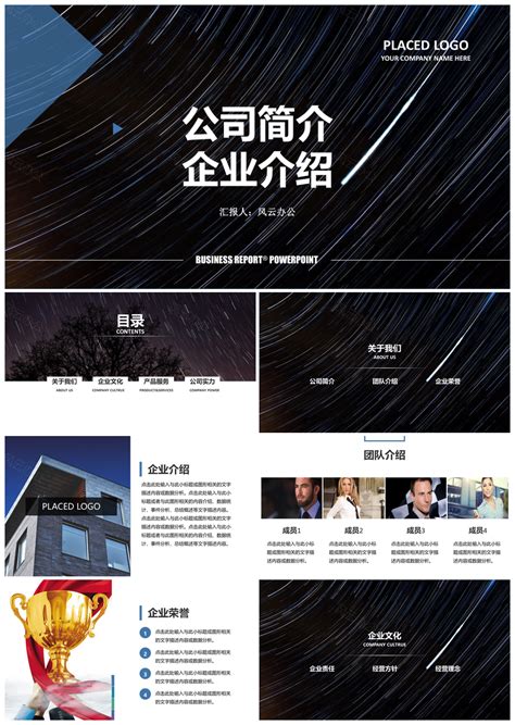 2021企业宣传公司介绍通用PPT模板下载_企业宣传PPT_【熊猫办公】