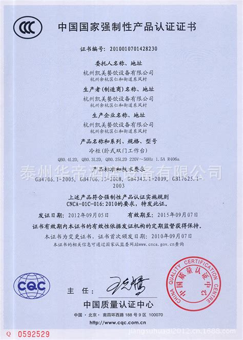 关于适用GB4706.13标准的强制性认证产品执行新版标准的公告-倍科电子技术服务（深圳）有限公司