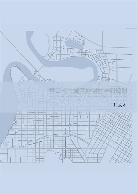 营口市南部城区用地规划图_老边区人民政府网站