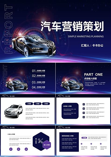 丰田汽车销售营销策划方案PPT模板_汽车PPT模板_行业PPT_PPT模板_亿库在线