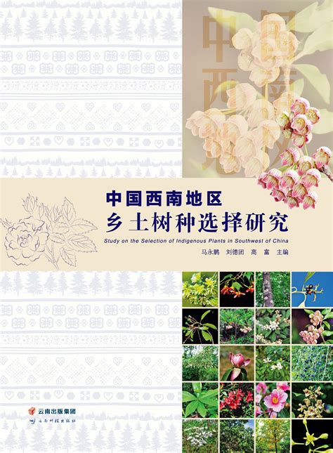 《中国主要栽培珍贵树种参考名录（2017年版）》出炉 园林资讯