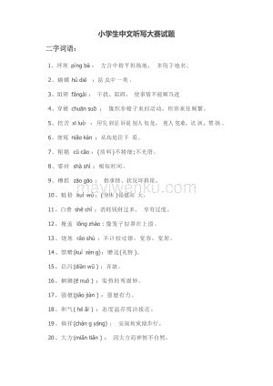 以传统汉字文化为话题作文600字5篇Word模板下载_编号qwdwpkoy_熊猫办公