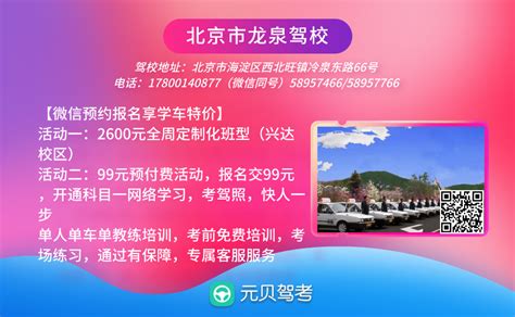 驾校宣传海报_素材中国sccnn.com