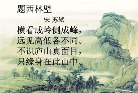 《题西林壁》这首诗告诉我们一个什么道理-百度经验