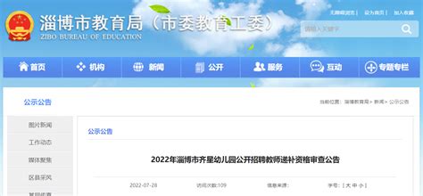 2023山东淄博市沂源县教体系统事业单位招聘高层次紧缺教师7名（5月23日起报名）