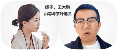 通过茶农王大鹏和媛子爱喝茶，看中、小茶叶卖家线上营销选品_产品