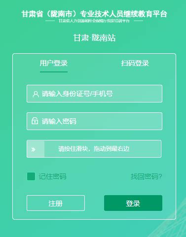 陇南市专业技术人员继续教育平台 - 学参网