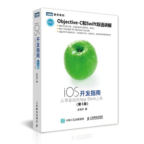 iOS开发指南pdf下载-iOS开发指南第三版pdf高清免费版-东坡下载