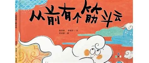 【周一年度好书】《从前有个筋斗云》：天性与成长的较量_用户_作品_中国