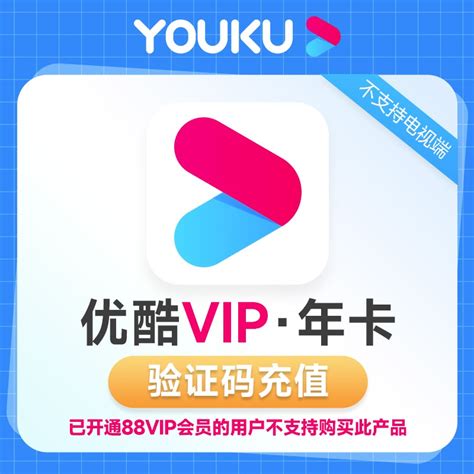 【每日限量300】优酷会员年卡12个月youku视频黄金VIP会员十二个月填手机号【验证码充值】 48元-聚超值