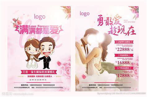 婚庆策划A4宣传单张设计图__DM宣传单_广告设计_设计图库_昵图网nipic.com