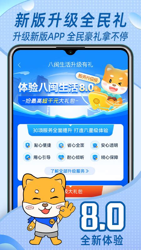 八闽生活手机营业厅下载安装-八闽生活appv8.0.9 官方版-007游戏网