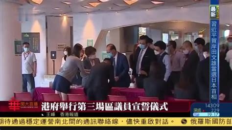 香港特区政府修订条例要求区议员宣誓，违誓取消资格者五年不得参选