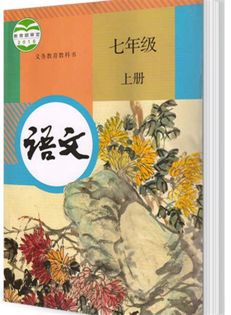 北京部编版七年级语文教材封面设计_北京爱智康