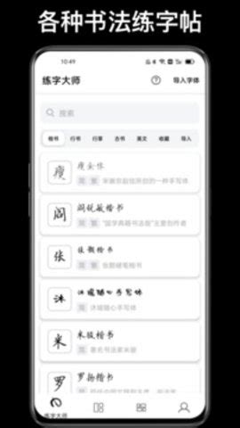 练字大师app最新版下载-练字大师app免费版下载v4.3.0-手游TV下载站