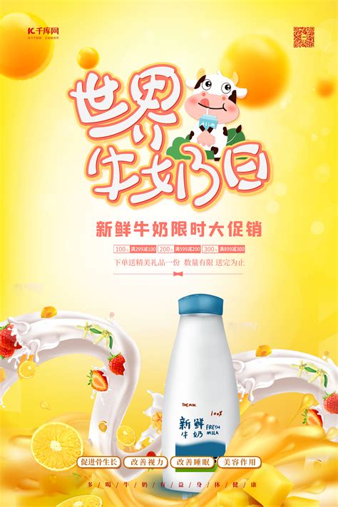 牛奶促销海报设计图__海报设计_广告设计_设计图库_昵图网nipic.com