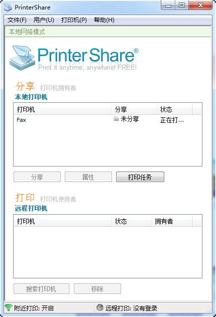 打印机共享软件下载-打印机共享软件7.0下载-速彩下载站
