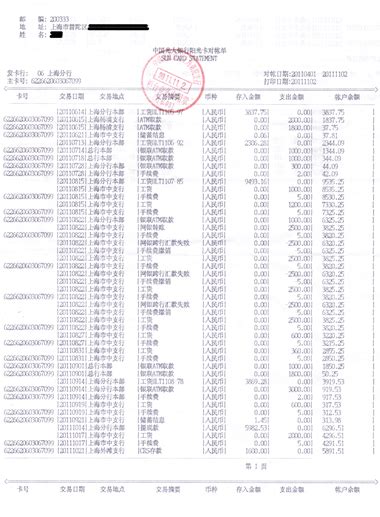 银行流水打印方法及妙用_信用卡须知_贷款攻略 - 融360