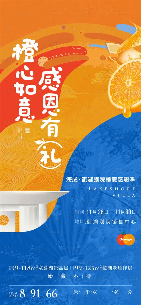 地产橙子活动AI广告设计素材海报模板免费下载-享设计