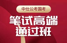 专注公务员教师编上岸_中仕公考