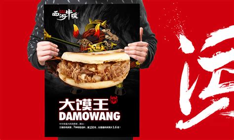肉夹馍西安美食海报设计模板素材-正版图片400207940-摄图网