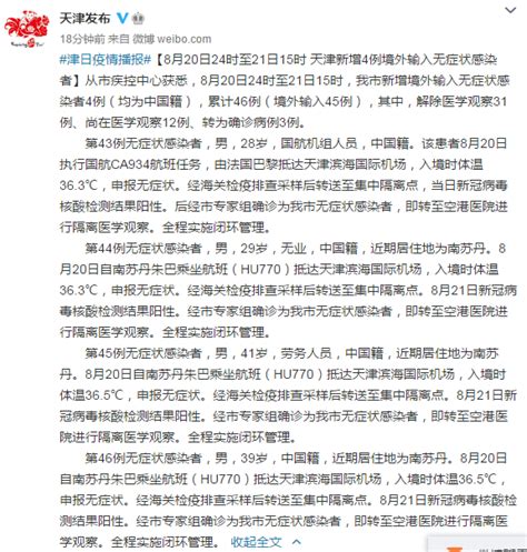 天津新增4例境外输入无症状感染者，其中1人为国航机组人员 | 每经网
