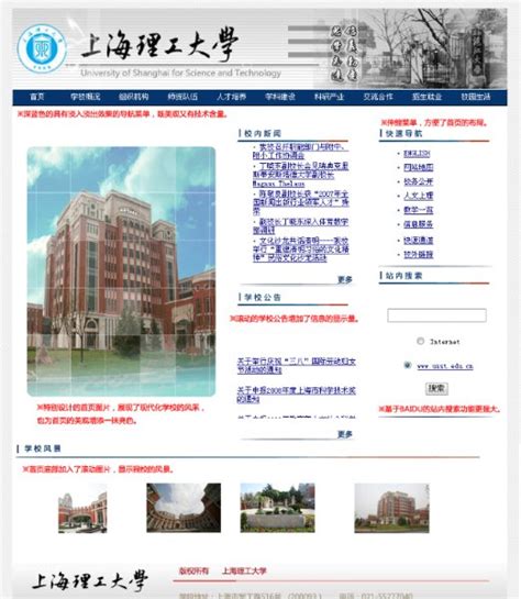 上海理工大学首届校园网网页设计大赛作品展示 | 上海赛基特信息科技有限公司 | 值得信赖的IT即服务解决方案提供商