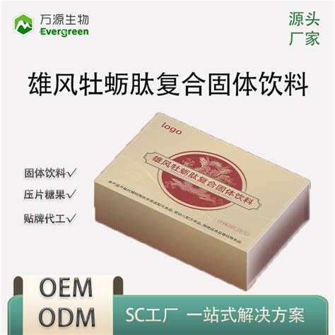 OEM贴牌代加工 雄风牡蛎肽复合固体饮料 SC源头厂家 陕西西安 万源-食品商务网