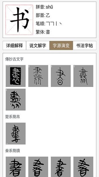 汉语与书法字典app下载-汉语与书法字典软件下载v1.0.0 安卓版-当易网