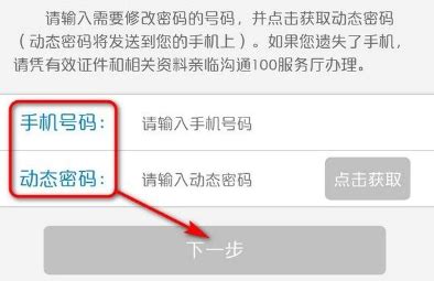 广东移动app如何修改服务密码 广东移动如何重置服务密码_历趣