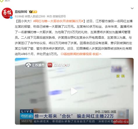 网红与榜一大哥合伙开店被骗22万_天下_新闻频道_福州新闻网