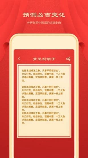 新版周公解梦查询梦app v2.10503.5 安卓版-手机版下载-生活服务-地理教师