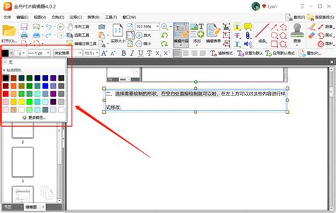 怎么编辑PDF文档中的文字颜色-金舟软件