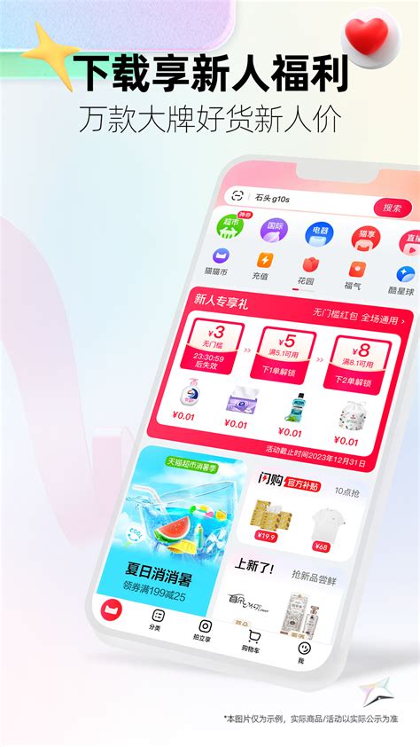 手机天猫下载2023安卓最新版_手机app官方版免费安装下载_豌豆荚
